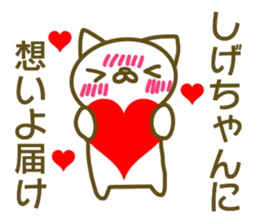 Sticker to send to love Shige-chan sticker #13481232