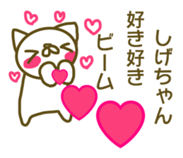 Sticker to send to love Shige-chan sticker #13481233