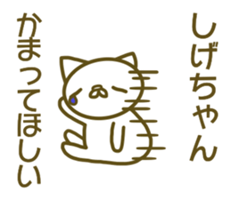 Sticker to send to love Shige-chan sticker #13481237