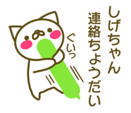 Sticker to send to love Shige-chan sticker #13481240