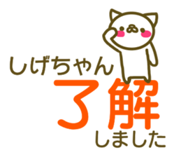 Sticker to send to love Shige-chan sticker #13481241