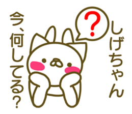 Sticker to send to love Shige-chan sticker #13481242