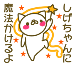 Sticker to send to love Shige-chan sticker #13481243