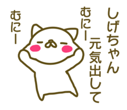 Sticker to send to love Shige-chan sticker #13481245