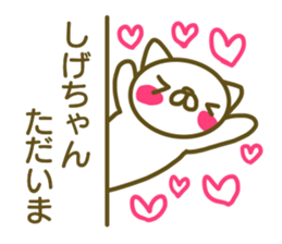 Sticker to send to love Shige-chan sticker #13481247