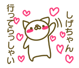 Sticker to send to love Shige-chan sticker #13481248