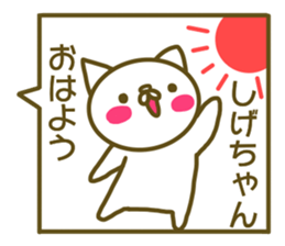 Sticker to send to love Shige-chan sticker #13481250