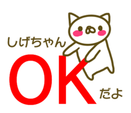 Sticker to send to love Shige-chan sticker #13481252