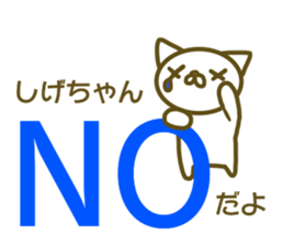 Sticker to send to love Shige-chan sticker #13481253