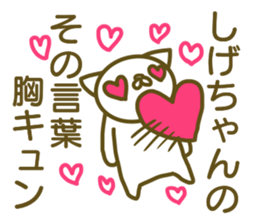 Sticker to send to love Shige-chan sticker #13481256