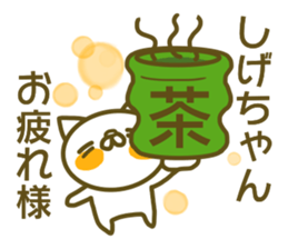 Sticker to send to love Shige-chan sticker #13481260