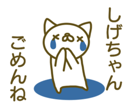 Sticker to send to love Shige-chan sticker #13481261