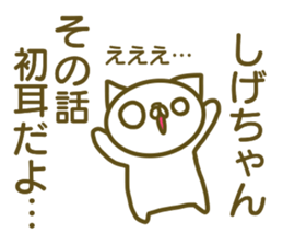 Sticker to send to love Shige-chan sticker #13481262