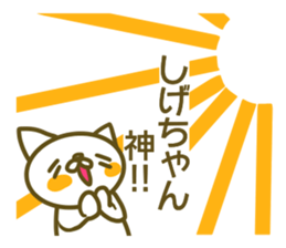 Sticker to send to love Shige-chan sticker #13481264