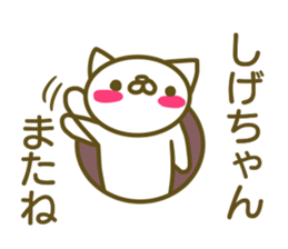 Sticker to send to love Shige-chan sticker #13481269