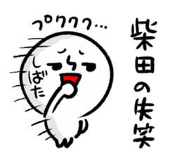 SHIBATA HUMAN sticker #13482464