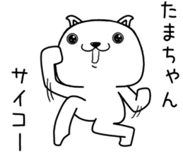 tamachan send Sticker sticker #13484125