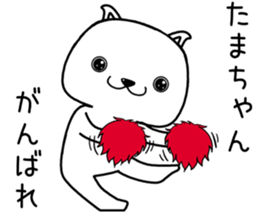 tamachan send Sticker sticker #13484147