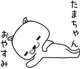 tamachan send Sticker sticker #13484157