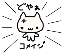 Komeiji's name sticker sticker #13486212