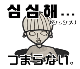 Korean Sticker - dongdaemun eonni ver sticker #13487508