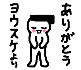 Name sticker used by Yosuke sticker #13487834