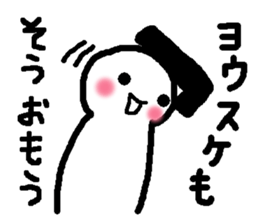 Name sticker used by Yosuke sticker #13487842