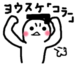 Name sticker used by Yosuke sticker #13487843