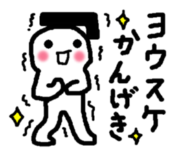 Name sticker used by Yosuke sticker #13487844