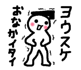 Name sticker used by Yosuke sticker #13487845