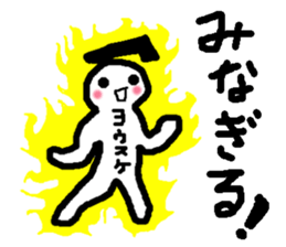 Name sticker used by Yosuke sticker #13487856