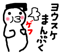 Name sticker used by Yosuke sticker #13487858