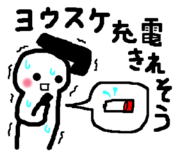 Name sticker used by Yosuke sticker #13487863