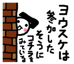 Name sticker used by Yosuke sticker #13487865