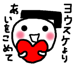 Name sticker used by Yosuke sticker #13487866