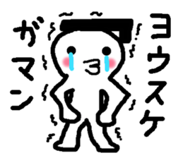 Name sticker used by Yosuke sticker #13487868