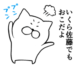 Cat name is SATO sticker #13488463