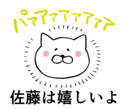 Cat name is SATO sticker #13488464