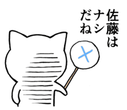 Cat name is SATO sticker #13488467