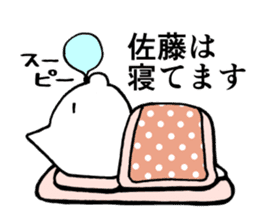 Cat name is SATO sticker #13488468