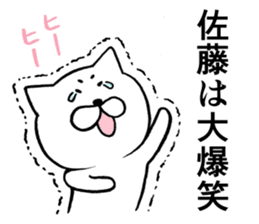 Cat name is SATO sticker #13488469