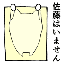 Cat name is SATO sticker #13488470