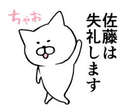 Cat name is SATO sticker #13488472