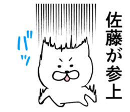 Cat name is SATO sticker #13488473