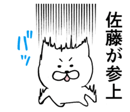 Cat name is SATO sticker #13488473