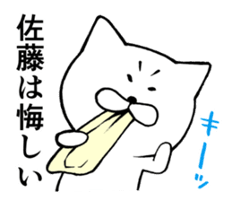 Cat name is SATO sticker #13488477