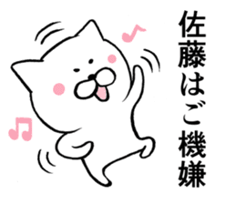 Cat name is SATO sticker #13488479