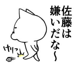 Cat name is SATO sticker #13488481