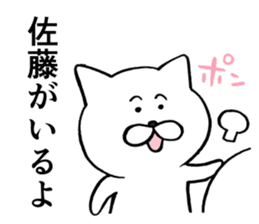 Cat name is SATO sticker #13488482