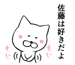 Cat name is SATO sticker #13488483